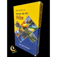শহীদানের গল্প শোন সিরিজ