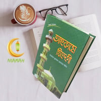 আহকামে যিন্দেগী