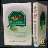 Shantir neer