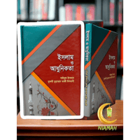 ইসলাম ও আধুনিকতা