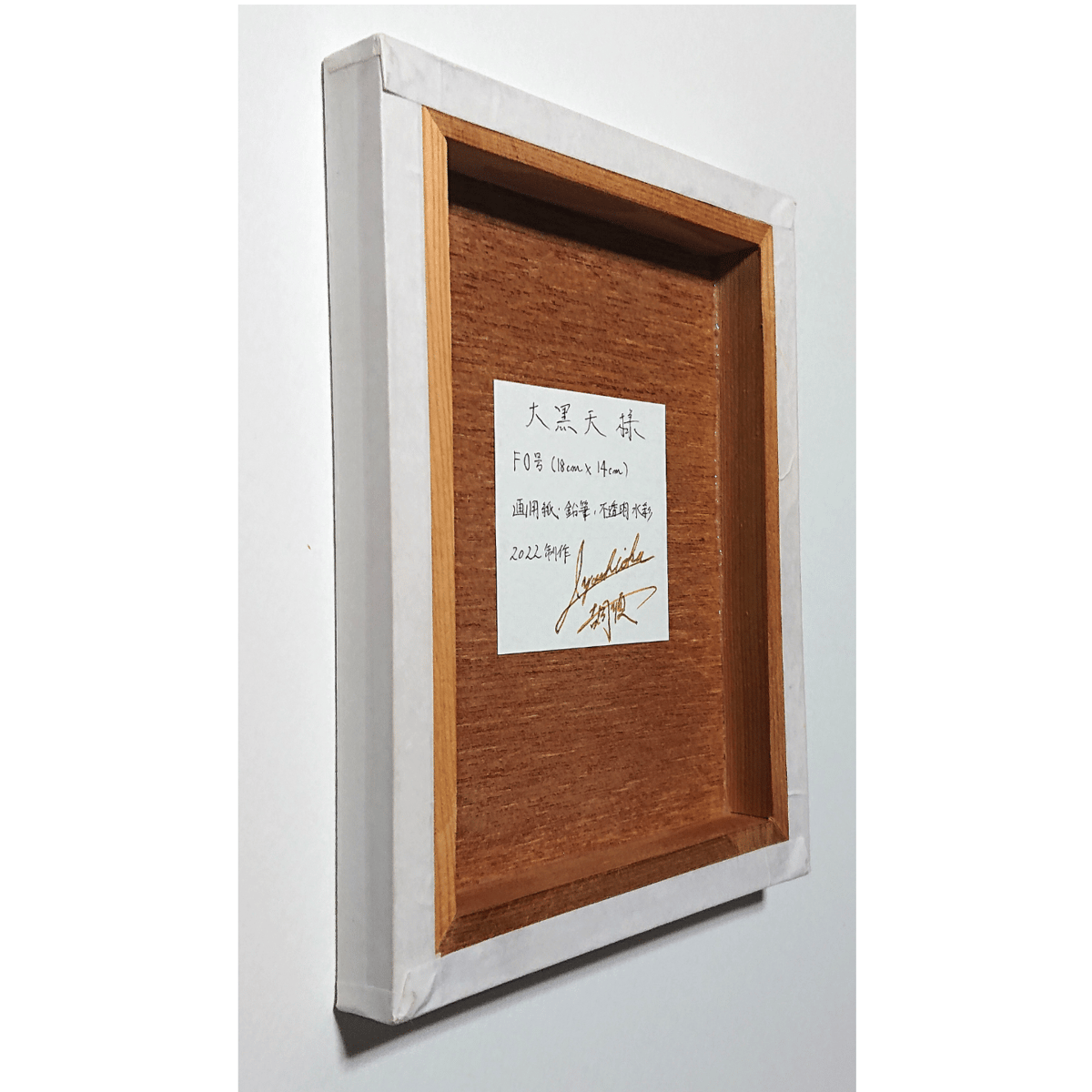 受注生産品)七福神の水彩画☆大色紙☆額付 七福神ご朱印色紙