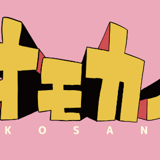 【オモカノ】 Official Shop