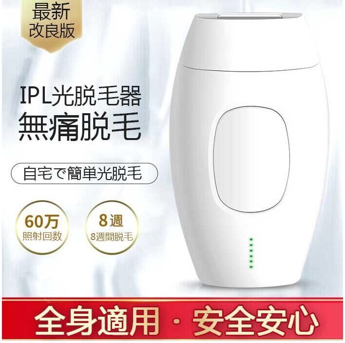 脱毛器 レーザー 永久脱毛 光脱毛器 全身用脱毛器 ipl脱毛器