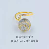 灯りの環・珠（星宿り）｜ギベオン入り球体型のストーン付き指輪