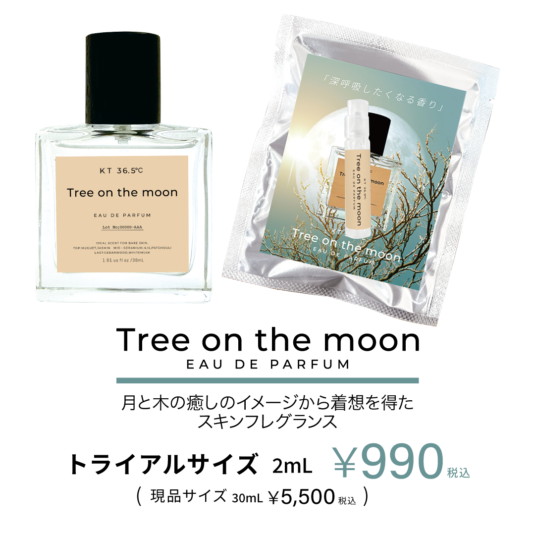 トライアルサイズ 2ml (Tree on the moon) | KT36.5℃
