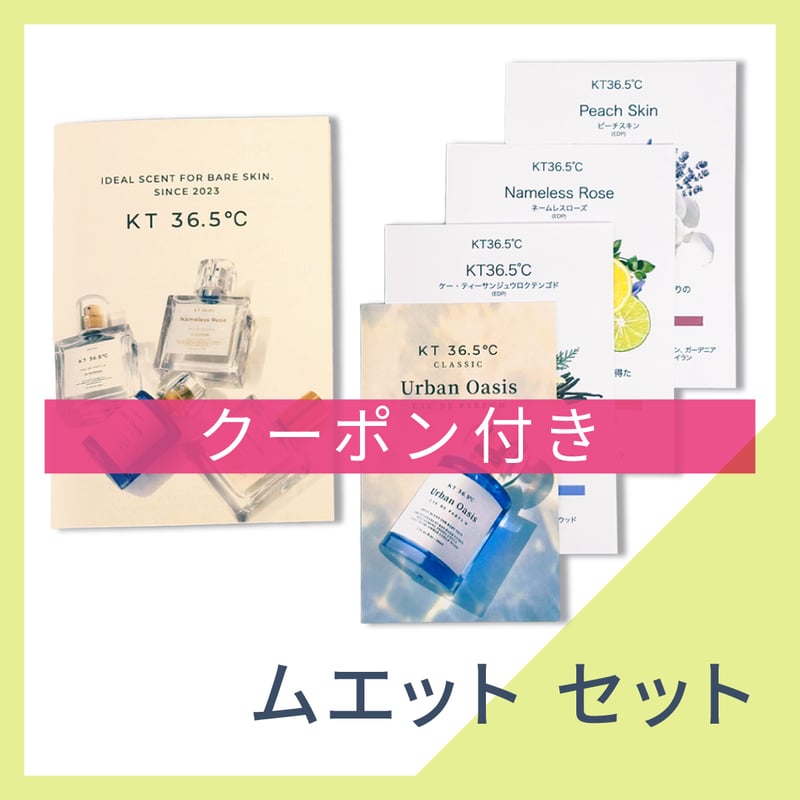 KT36.5℃ ムエットセット | KT36.5℃