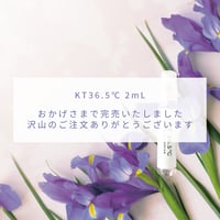 トライアルサイズ 2ml(KT36.5℃ EAU DE PARFUM)