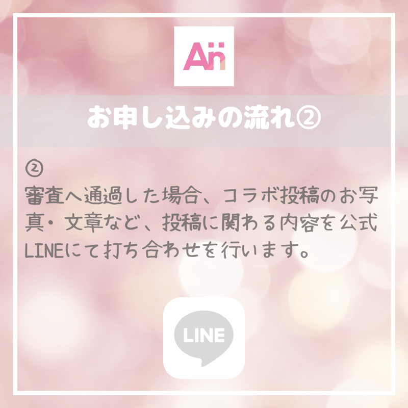 ご予約者様限定】コラボ投稿サービス | あいりのインスタ運用サポート