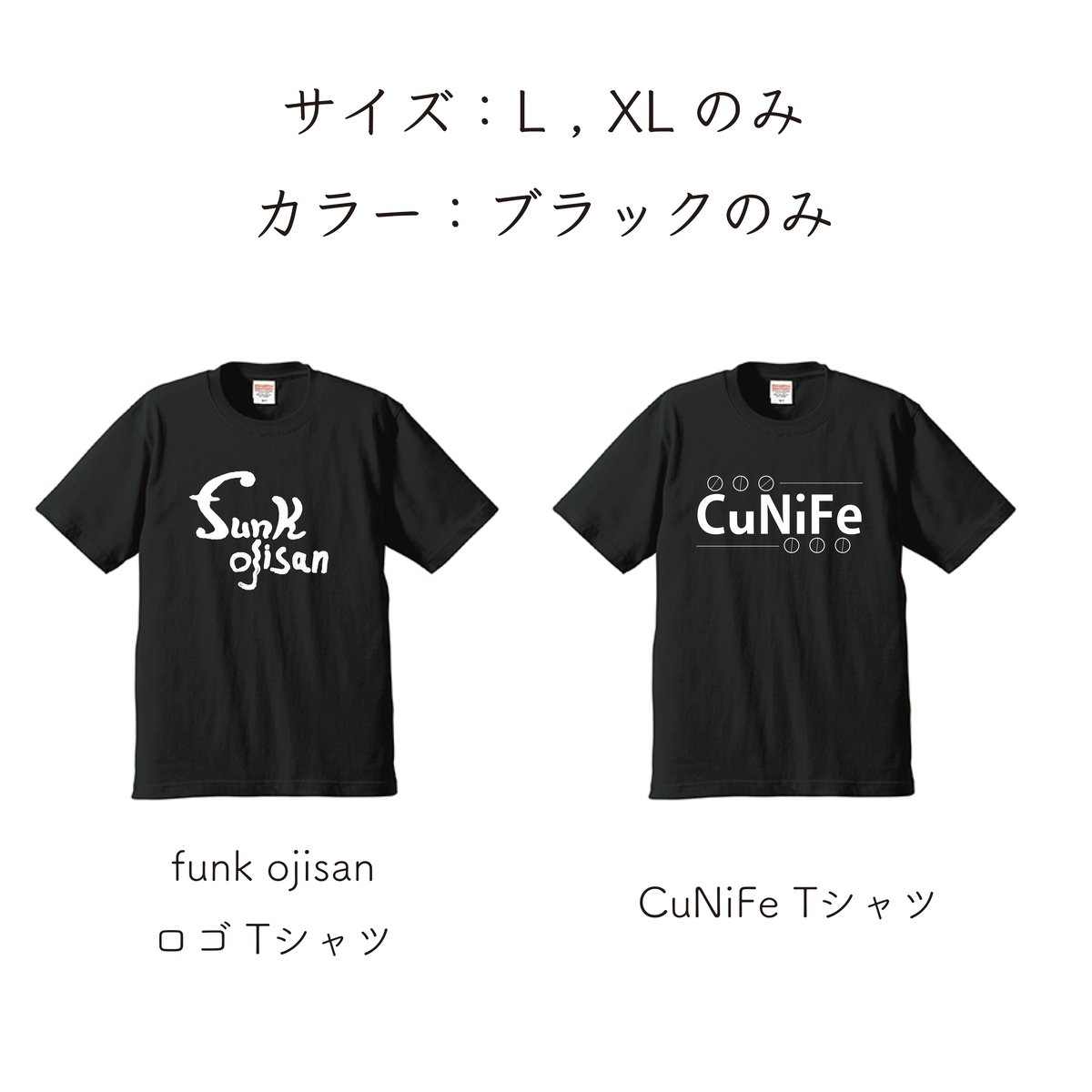 ロゴ入り黒Tシャツ　JYJ ライブTシャツ 復刻】funk ojisanロゴTシャツ＆CuNiFe Tシャツ | ギター屋funk