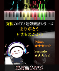 ありがとう｜いきものがかり（MP3）