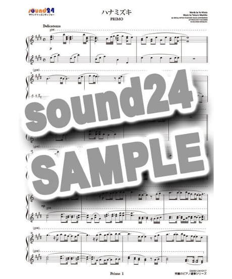 ハナミズキ｜一青窈（究極のピアノ連弾楽譜シリーズ）ダウンロード版（PDF）