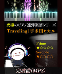 Traveling｜宇多田ヒカル（MP3）