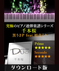 千本桜｜黒うさP feat.初音ミク（究極のピアノ連弾楽譜シリーズ）ダウンロード版（PDF）