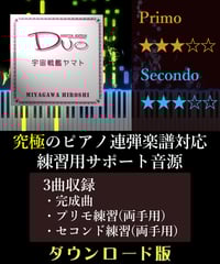 宇宙戦艦ヤマト｜アニメ「宇宙戦艦ヤマト」より（究極のピアノ4手連弾楽譜対応　練習用サポート音源）ダウンロード版