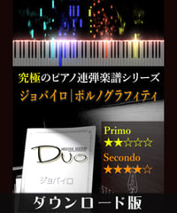 ジョバイロ｜ポルノグラフィティ（究極のピアノ連弾楽譜シリーズ）ダウンロード版（PDF）