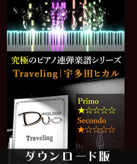 Traveling｜宇多田ヒカル（究極のピアノ連弾楽譜シリーズ）ダウンロード版（PDF）