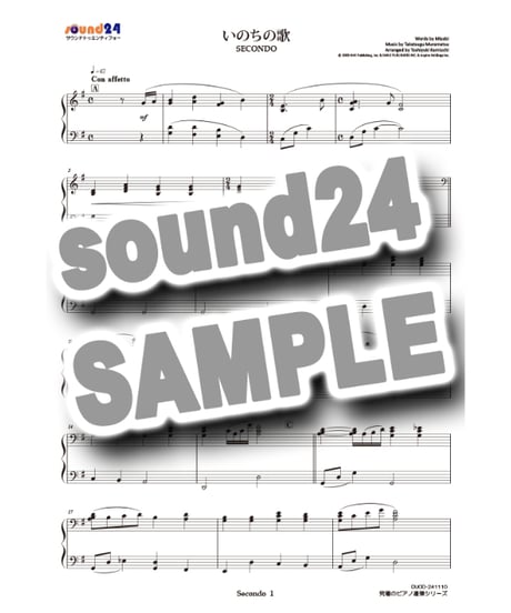 いのちの歌｜竹内まりや（究極のピアノ連弾楽譜シリーズ）ダウンロード版（PDF）