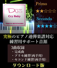 Cry Baby｜Official髭男dism　アニメ「東京リベンジャーズ」より（究極のピアノ4手連弾楽譜対応　練習用サポート音源）ダウンロード版