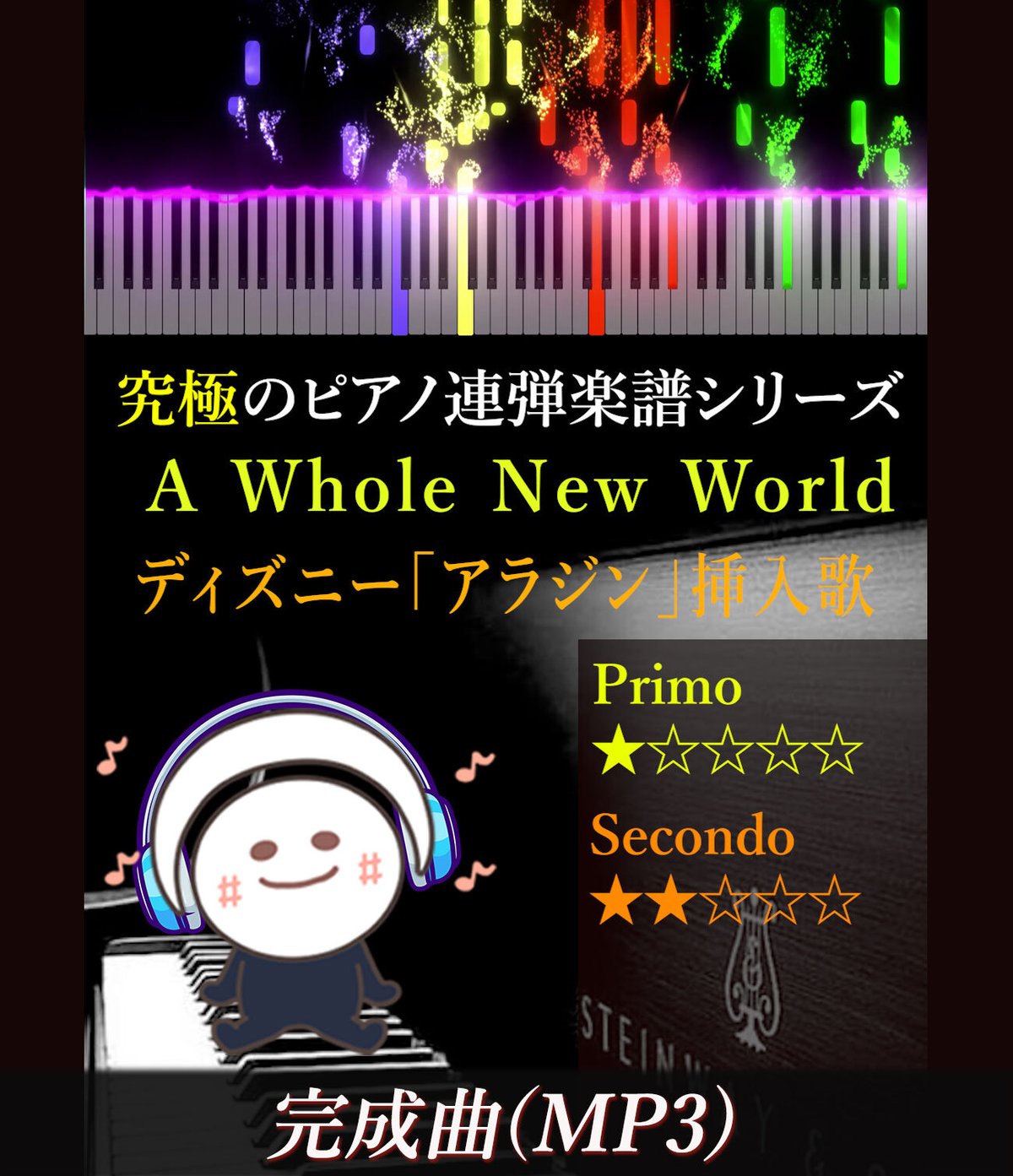 A Whole New World|ディズニー「アラジン」挿入歌(MP3 A Whole New World|ディズニー「アラジン」挿入歌(MP3