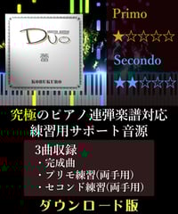 蕾｜コブクロ（究極のピアノ4手連弾楽譜対応　練習用サポート音源）ダウンロード版