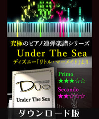 Under The Sea｜ディズニー「リトル・マーメイド」より（究極のピアノ連弾楽譜シリーズ）ダウンロード版（PDF）