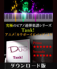 Tank!｜アニメ「カウボーイビバップ」より（究極のピアノ連弾楽譜シリーズ）ダウンロード版（PDF）