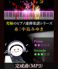 糸｜中島みゆき（MP3）
