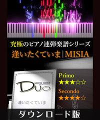 逢いたくていま｜MISIA（究極のピアノ連弾楽譜シリーズ）ダウンロード版（PDF）