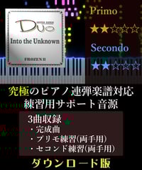 Into the Unknown（心のままに）｜ディズニー「アナと雪の女王2」より（究極のピアノ4手連弾楽譜対応　練習用サポート音源）ダウンロード版