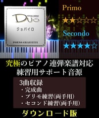 ジョバイロ｜ポルノグラフィティ（究極のピアノ4手連弾楽譜対応　練習用サポート音源）ダウンロード版