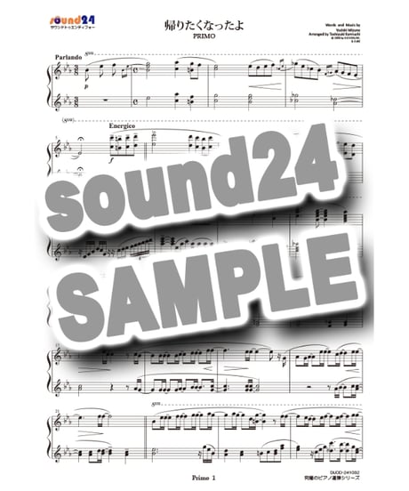 帰りたくなったよ｜いきものがかり（究極のピアノ連弾楽譜シリーズ）ダウンロード版（PDF）