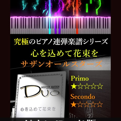 ピアノ連弾 | STORES