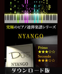 NYANGO｜ニャンゴ「猫ふんじゃった」より（究極のピアノ連弾楽譜シリーズ）ダウンロード版（PDF）