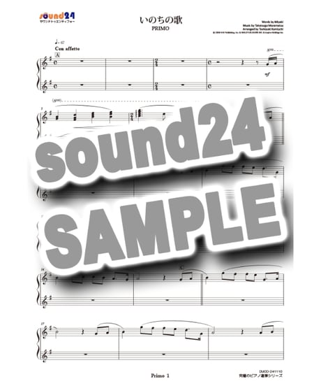 いのちの歌｜竹内まりや（究極のピアノ連弾楽譜シリーズ）ダウンロード版（PDF）
