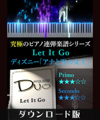 Let It Go(ありのままで)｜ディズニー「アナと雪の女王」より（究極のピアノ連弾楽譜シリーズ）ダウンロード版（PDF）