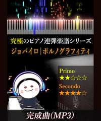 ジョバイロ｜ポルノグラフィティ（MP3）
