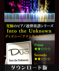 Into the Unknown（心のままに）｜ディズニー「アナと雪の女王2」より（究極のピアノ連弾楽譜シリーズ）ダウンロード版（PDF）