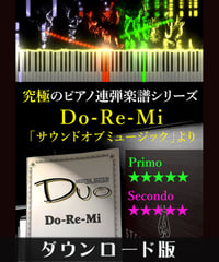 ドレミの歌(Do-Re-Mi) ｜映画「サウンド・オブ・ミュージック」より（究極のピアノ連弾楽譜シリーズ）ダウンロード版（PDF）