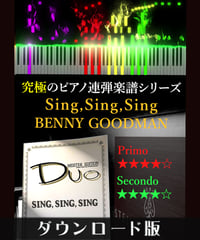 SING SING SING｜BENNY GOODMAN（究極のピアノ連弾楽譜シリーズ）ダウンロード版（PDF）