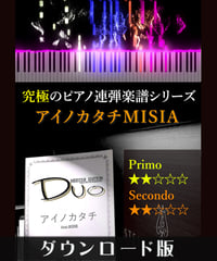 アイノカタチ feat.HIDE(GReeeeN)｜MISIA（究極のピアノ連弾楽譜シリーズ）ダウンロード版（PDF）