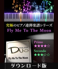 Fly Me To The Moon（私を月に連れてって）｜Bart Howard（究極のピアノ連弾楽譜シリーズ）ダウンロード版（PDF）