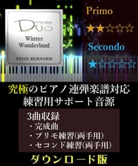 Winter Wonderland｜Felix Bernard（究極のピアノ4手連弾楽譜対応　練習用サポート音源）ダウンロード版