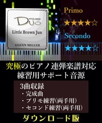 Little Brown Jug（茶色の小瓶）｜GLENN MILLER（究極のピアノ4手連弾楽譜対応　練習用サポート音源）ダウンロード版