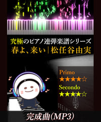 春よ、来い｜松任谷由実（MP3）