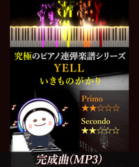YELL｜いきものがかり（MP3）
