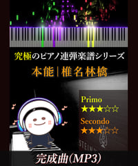 本能｜椎名林檎（MP3）