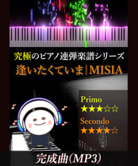 逢いたくていま｜MISIA（MP3）