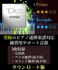 NYANGO｜ニャンゴ「猫ふんじゃった」より（究極のピアノ4手連弾楽譜対応　練習用サポート音源）ダウンロード版