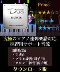 サウダージ｜ポルノグラフィティ（究極のピアノ4手連弾楽譜対応　練習用サポート音源）ダウンロード版