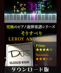 SLEIGH RIDE (そりすべり)｜LEROY ANDERSON（究極のピアノ連弾楽譜シリーズ）ダウンロード版（PDF）